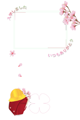 赤いランドセルに黄色い帽子を添えて上部に桜の花を描いたイラストのハガキテンプレート