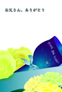 ハガキテンプレートは下部に青い箱の中にThankYouFatherの文字入りのブルーのワイングラスと周りに黄色いバラやカーネーションの花を添えたイラスト