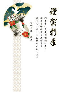 金銀の松竹梅を描いた扇子に鶴のシルエットのイラスト入り年賀状