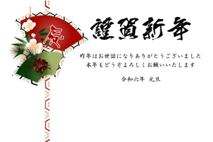 辰の文字入りの赤い扇に梅と松のイラスト入り横型年賀状あいさつ文入り