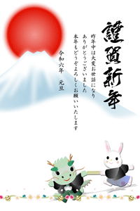 富士山の日の出と干支のバトンタッチのイラストの年賀状テンプレート　謹賀新年の筆文字の賀詞とあいさつ文入り