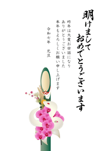 巳と胡蝶蘭イラストに竹の縁起物を添えたのイラスト入り年賀状あいさつ文入り