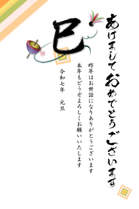 戌のデザイン賀詞に独楽と羽根のイラストを添えた年賀状テンプレート