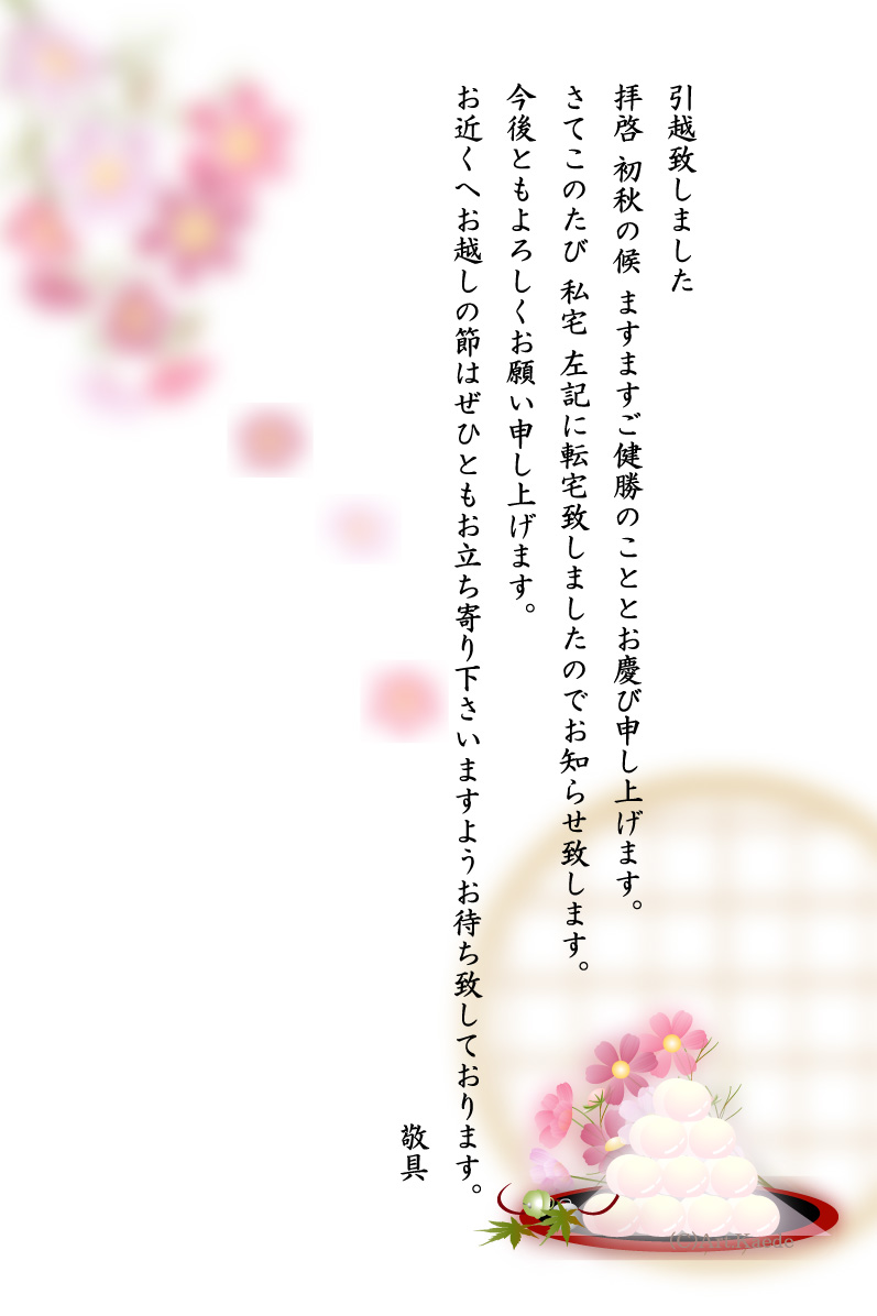 秋の花 コスモスハガキテンプレート Art Kaede花通信 秋の花 コスモスハガキテンプレート Art Kaede花通信