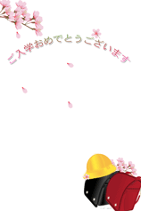 ハガキテンプレートは黄色い帽子と赤と黒のランドセルに桜の花びらを散りばめて上部に桜を添えたイラスト