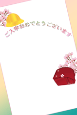 赤いランドセルに黄色い帽子と桜の花のイラストでカラフルな背景に白抜きハガキテンプレート