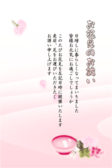 ハガキテンプレートは薄いピンクの波型の背景に右下に桜茶と桜の形をした砂糖菓子のイラストです