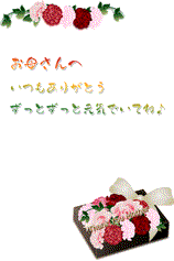 右下にブラウンの四角いボックスに入ったカーネーションの花を詰めたボックスに薄いゴールドのリボン　上部には赤とピンクのカーネーションの花と葉の飾りのイラスト