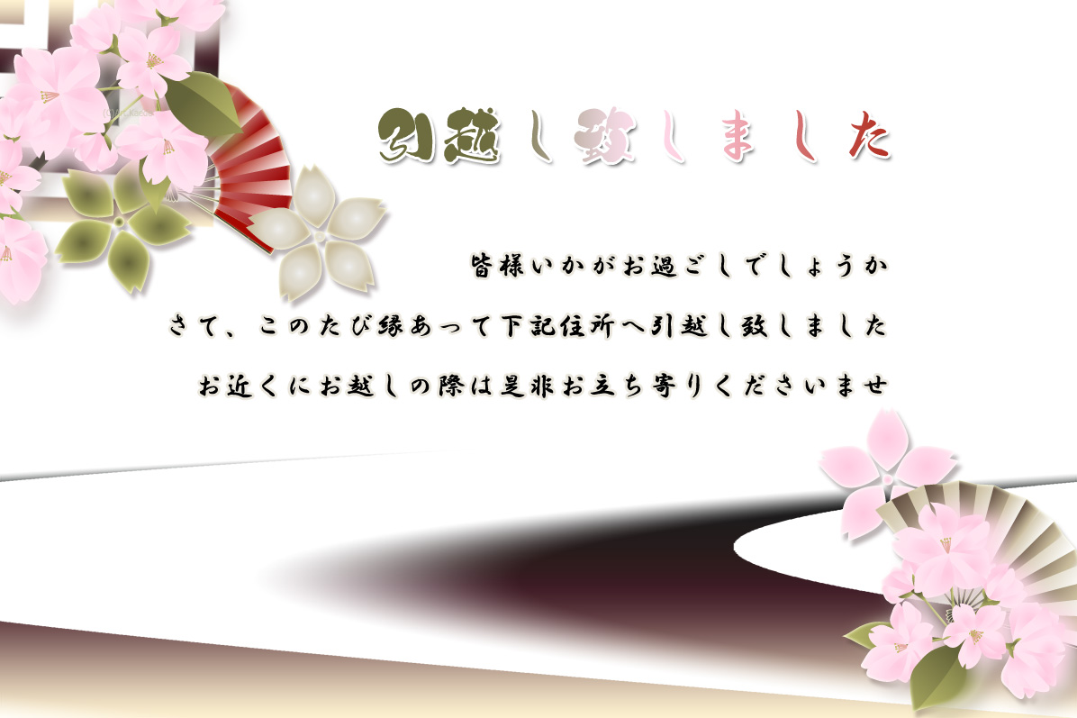 春 桜の花 転居のハガキ ハガキテンプレートart Kaede花通信