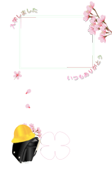黒いランドセルに黄色い帽子を添えて上部に桜の花を描いたイラストのハガキテンプレート