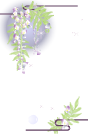 ハガキテンプレートは左上と右下に藤の花と紫の飾り枠に薄紫の背景