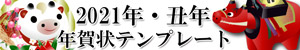 年賀状テンプレート・ハガキ