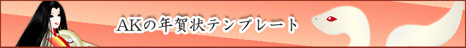 2025年賀状テンプレート