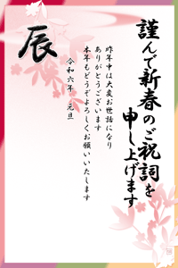 粋な桜のシルエットに干支の賀詞と波紋のデザインに明るいの背景の年賀状テンプレート