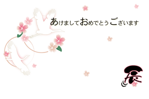 鶴のシルエットに桜を散りばめたイラストの横型年賀状賀詞入り