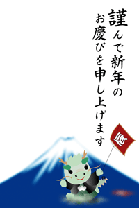 可愛い辰のキャラクターが紋付き袴を着て凧揚げをしているイラストの賀詞入りの年賀状テンプレート