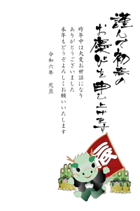 可愛いたつのキャラクターが紋付き袴を着て凧揚げをしているイラストのあいさつ文入りの年賀状テンプレート