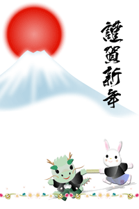 富士山の日の出と干支のバトンタッチのイラストの年賀状テンプレート　謹賀新年の筆文字の賀詞入り