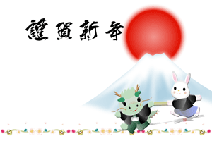 富士山の日の出と干支のバトンタッチのイラストの横型の年賀状テンプレート　謹賀新年の筆文字の賀詞入り