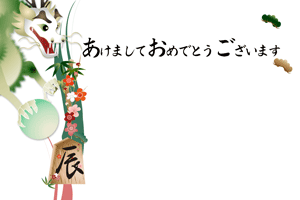 横型の辰の文字の将棋の駒と松竹梅のイラストの年賀状テンプレート　あけましておめでとうございますの賀詞入り