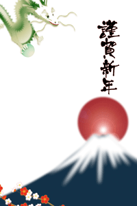 辰と富士山に日の出と梅の花のイラストのイラストの年賀状テンプレート　賀詞入り