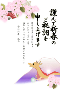 可愛い辰に桜の花のイラストの年賀状テンプレート