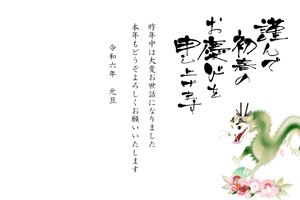 辰と菊の花に扇子のイラスト付きあいさつ文入り横型年賀状