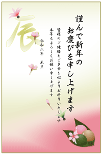 桜の花と三色団子と未の賀詞入りの年賀状テンプレート