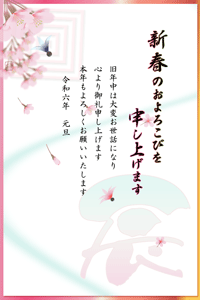 桜の花と未の文字舞う花びらと羽根のイラストの年賀状テンプレート