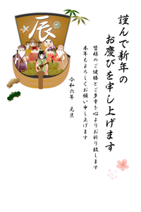 七福神と宝船のイラストの年賀状テンプレート