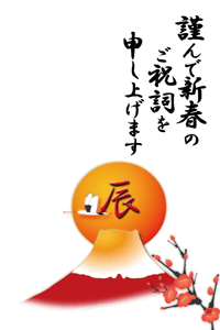 年賀状テンプレート赤富士と日の出に鶴に賀詞入り