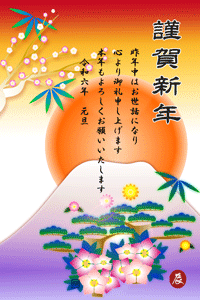 年賀状テンプレートはあでやかな富士山と松竹梅のイラストに賀詞とあいさつ文入り