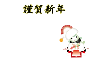 鏡餅の間にへびが遊んで頭を入れて、橙や扇子が乱れてしまっているイラストの年賀状テンプレート　謹賀新年の筆文字の賀詞入り