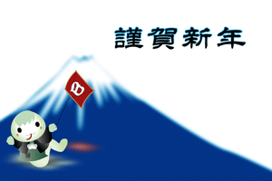 紋付き袴の可愛い干支のキャラクターが独楽を回しているイラストの賀詞入りの横長年賀状テンプレート