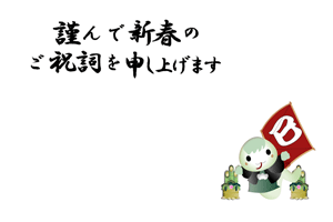 紋付き袴の可愛い干支のキャラクターが独楽を回しているイラストの賀詞入りの横長年賀状テンプレート