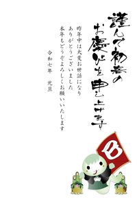可愛いへびのキャラクターが紋付き袴を着て凧揚げをしているイラストのあいさつ文入りの年賀状テンプレート
