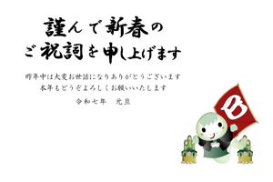 紋付き袴の可愛い干支のキャラクターが独楽を回しているイラストのあいさつ文入りの横長年賀状テンプレート
