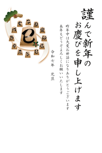 巳の文字の将棋の駒と松竹梅のイラストの年賀状テンプレート　賀詞入りとあいさつ文入り