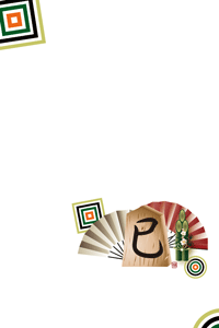 巳の文字の将棋の駒と松竹梅のイラストの年賀状テンプレート