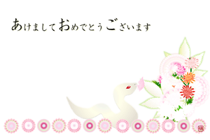 巳と菊の花の背景のイラスト付き賀詞入り横型年賀状