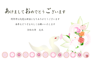 巳と菊の花の背景のイラスト付きあいさつ文入り横型年賀状