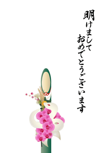 巳と胡蝶蘭イラストに竹の縁起物を添えたのイラスト入り年賀状賀詞入り