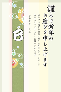 桜と波紋のイラストに筆文字の梅のデザイン賀詞入り年賀状テンプレート
