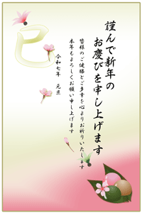 年賀状テンプレートは三色団子と桜のイラストに賀詞とあいさつ文入り