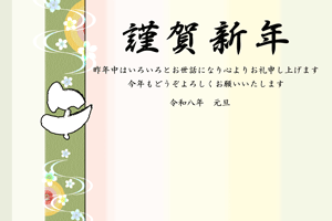 賀詞付年賀状