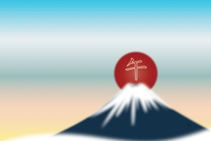 富士山と午の文字入りの日の出のイラストの横型年賀状