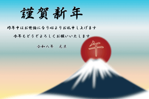 富士山と午の文字入りの日の出のイラストの横型年賀状