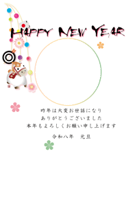 玉飾りに干支を添えたイラストに写真を入れることのできる年賀状テンプレート　賀詞とあいさつ文入り