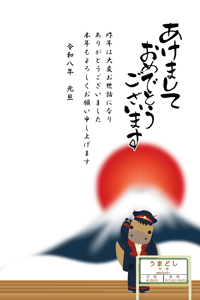 可愛い駅長と富士山と日の出の年賀状