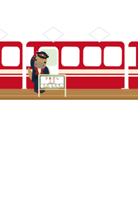 可愛い駅長さんと電車のイラストの年賀状